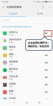 Moto E Plus管理應用軟件聯網權限與服務的詳細方法